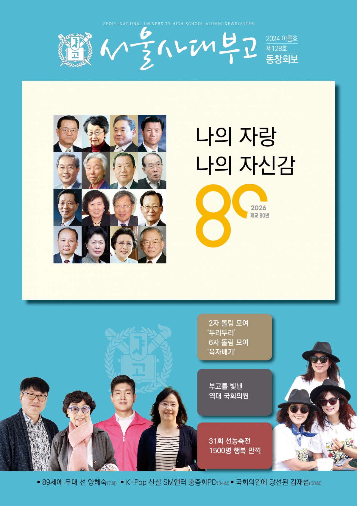 동창회보 128호_페이지_01.jpg