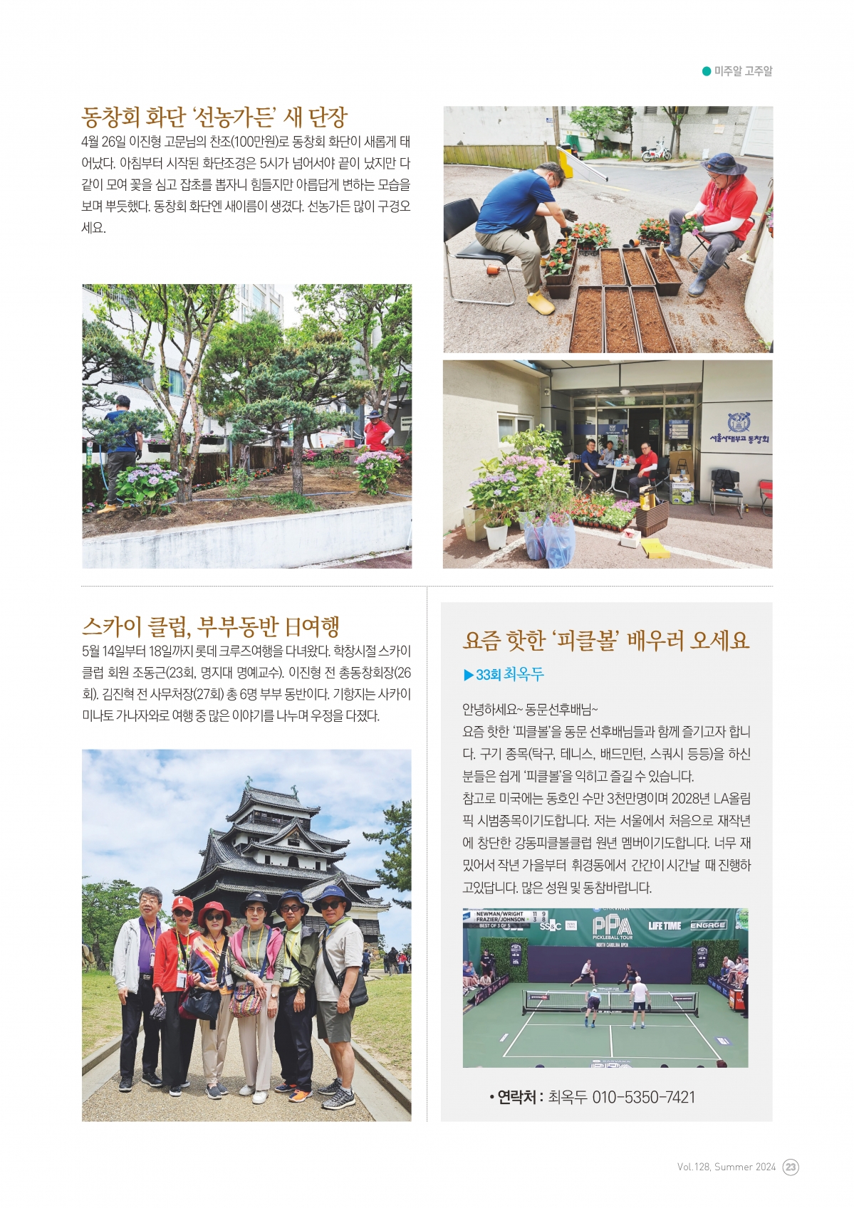 동창회보 128호_페이지_23.jpg