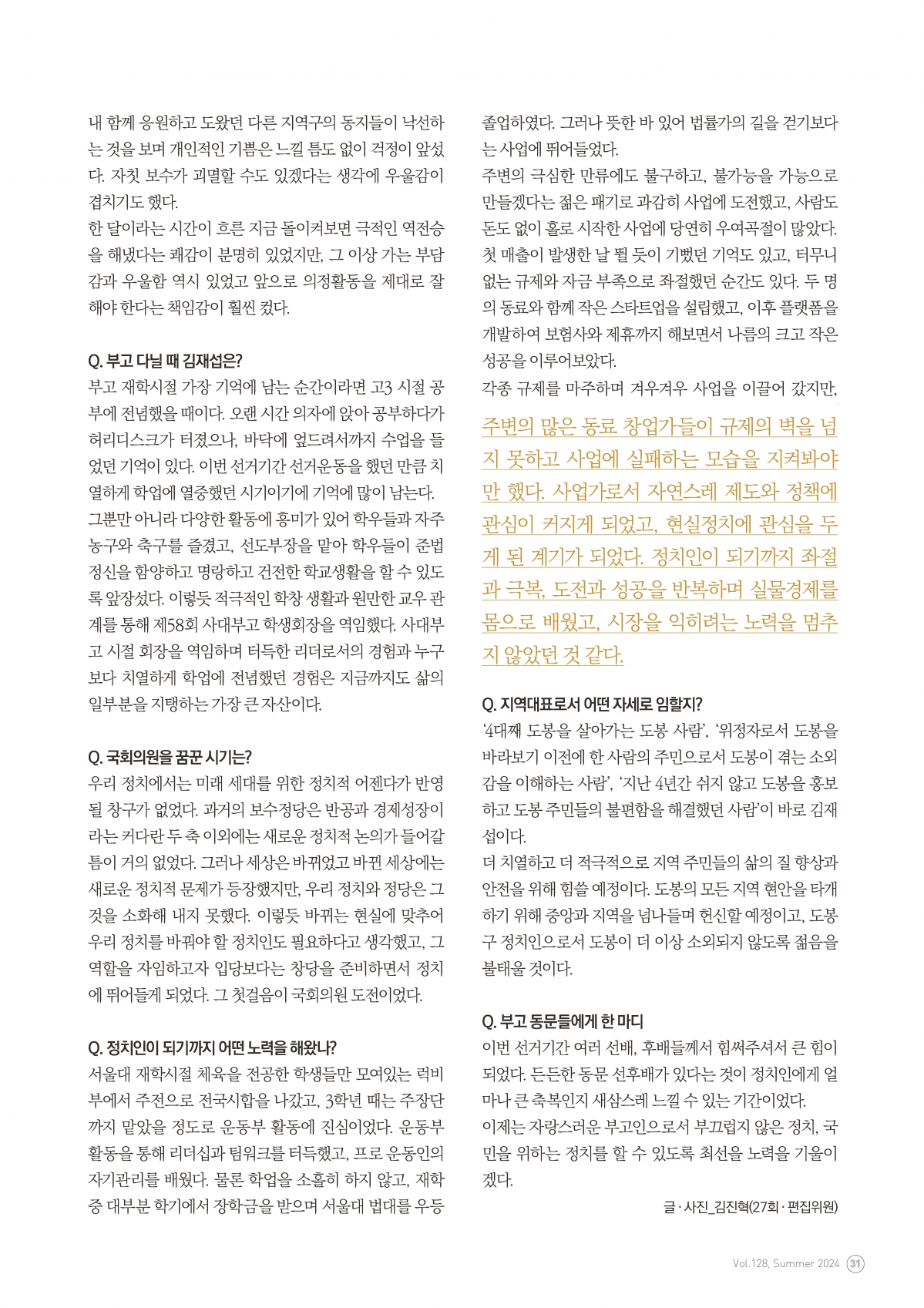 동창회보 128호_페이지_31.jpg
