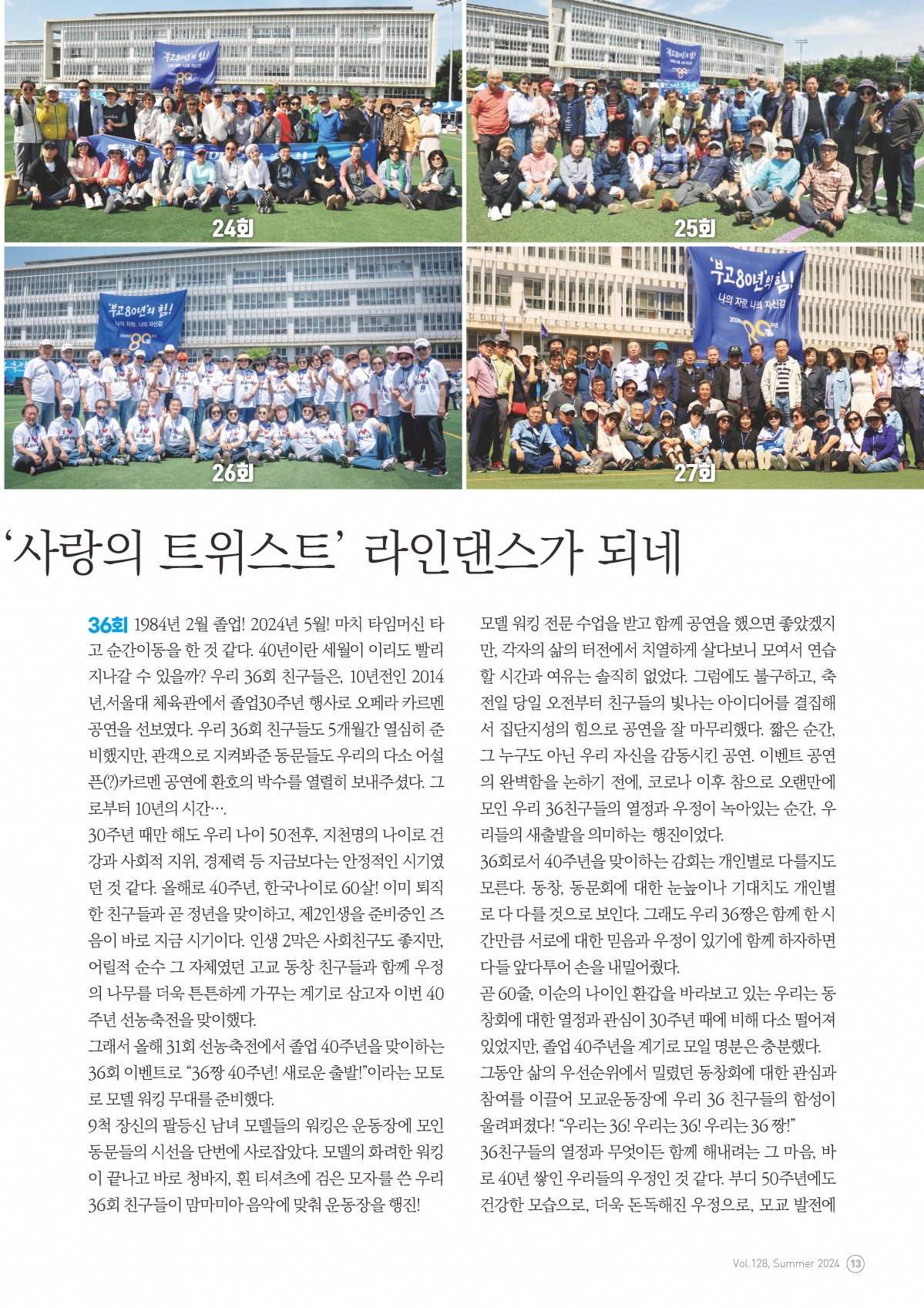 동창회보 128호_페이지_13.jpg