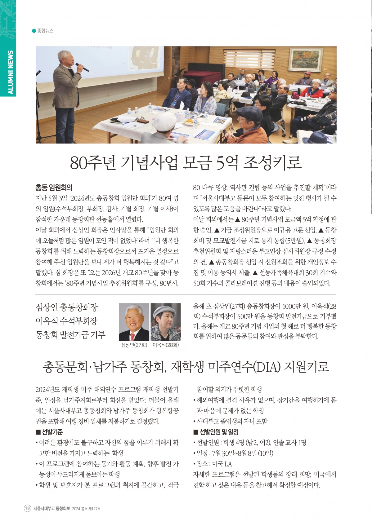 동창회보 128호_페이지_18.jpg