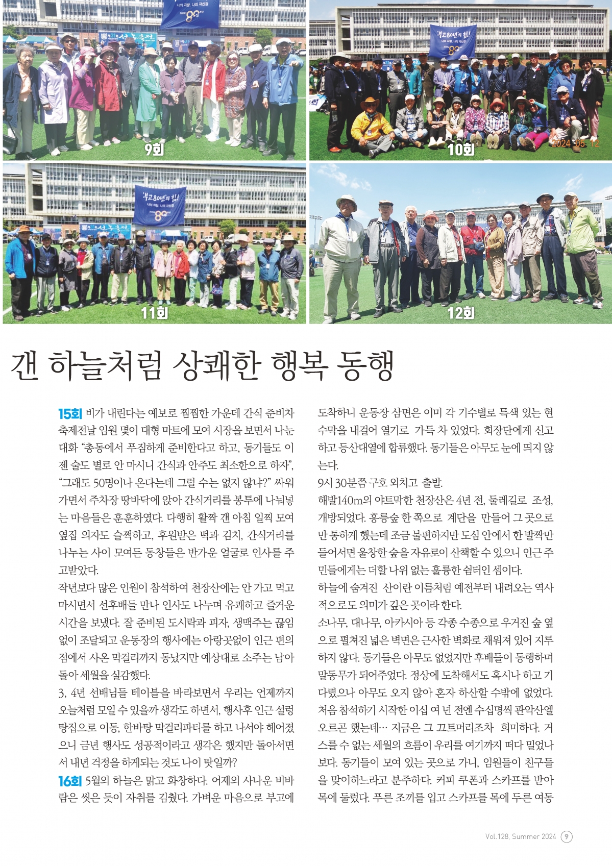 동창회보 128호_페이지_09.jpg