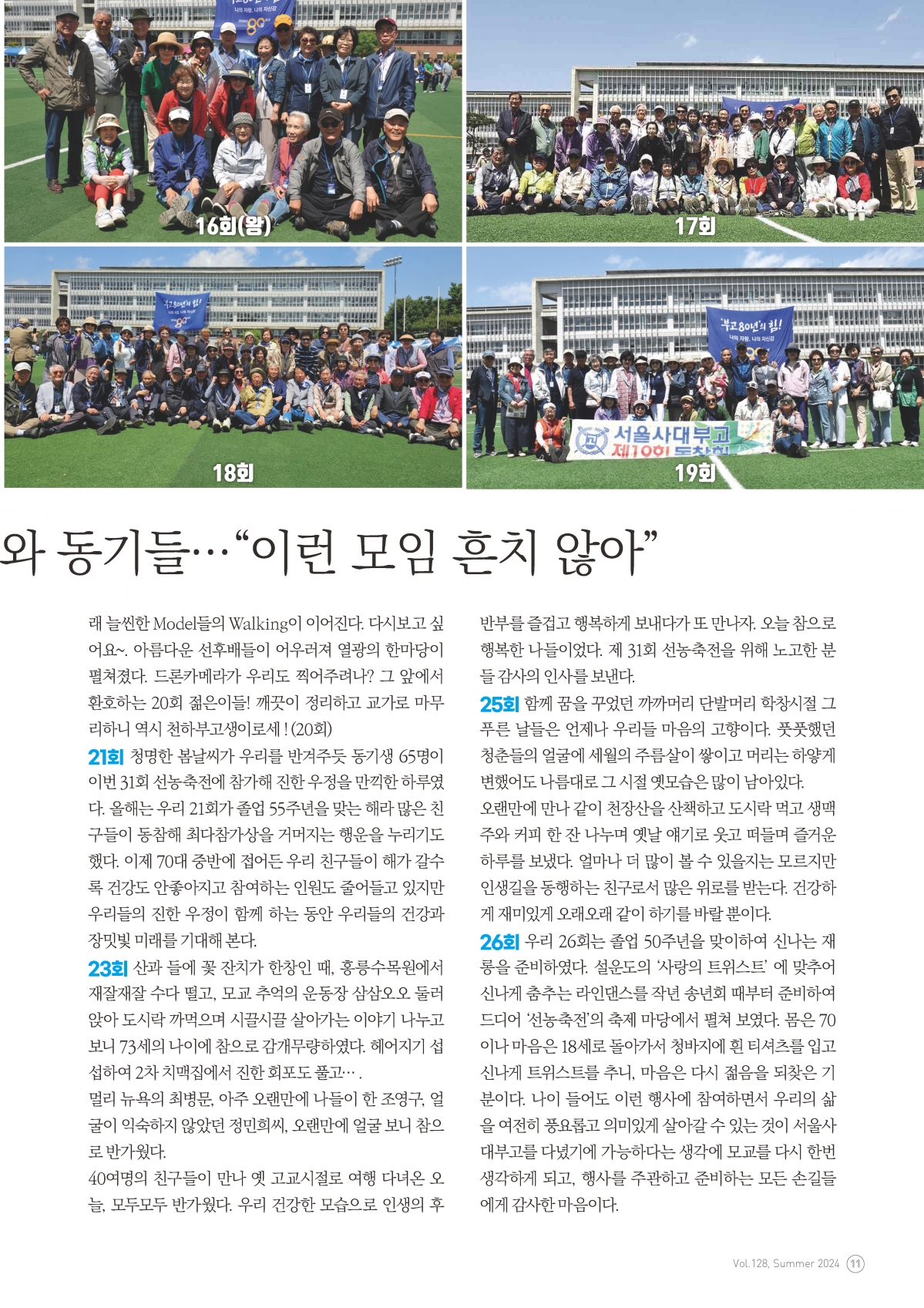 동창회보 128호_페이지_11.jpg