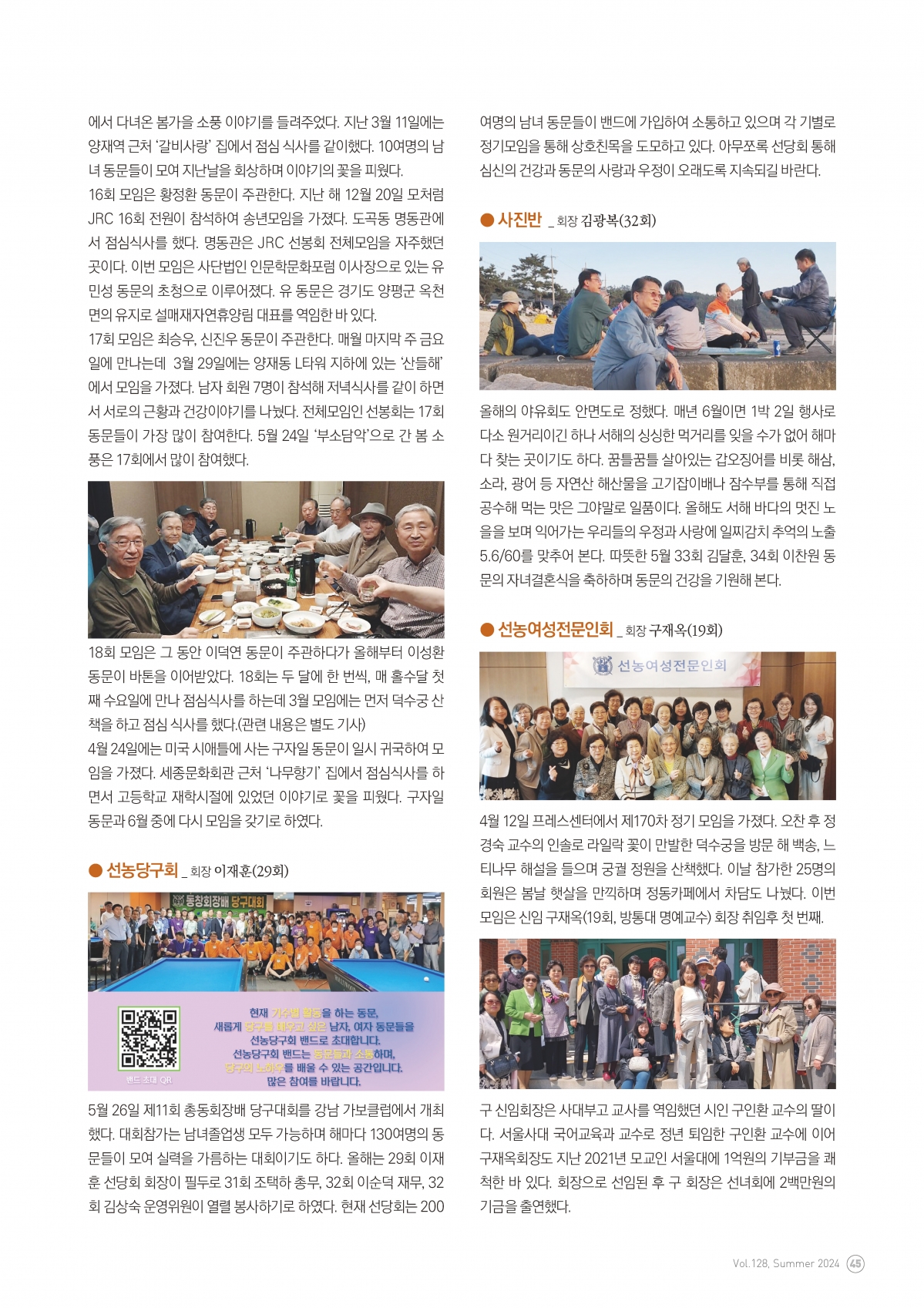 동창회보 128호_페이지_45.jpg