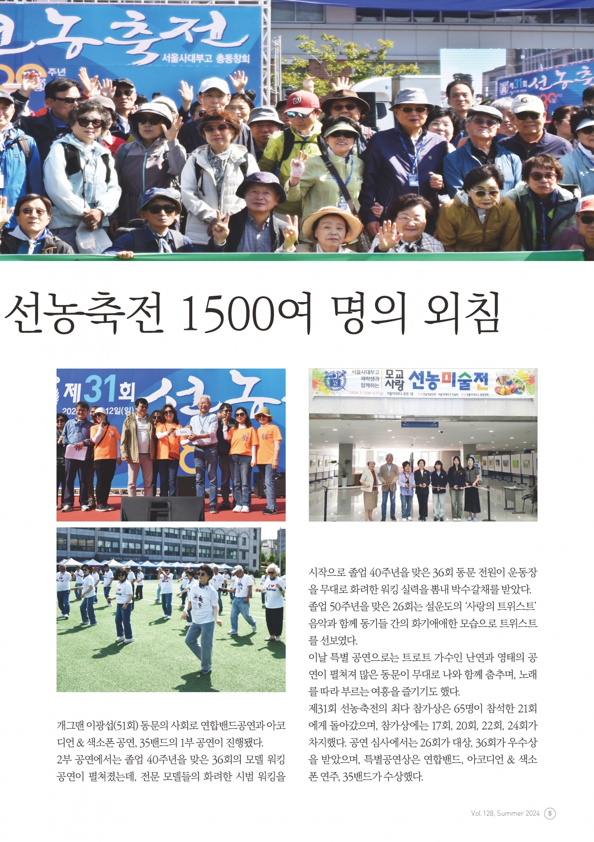 동창회보 128호_페이지_05.jpg