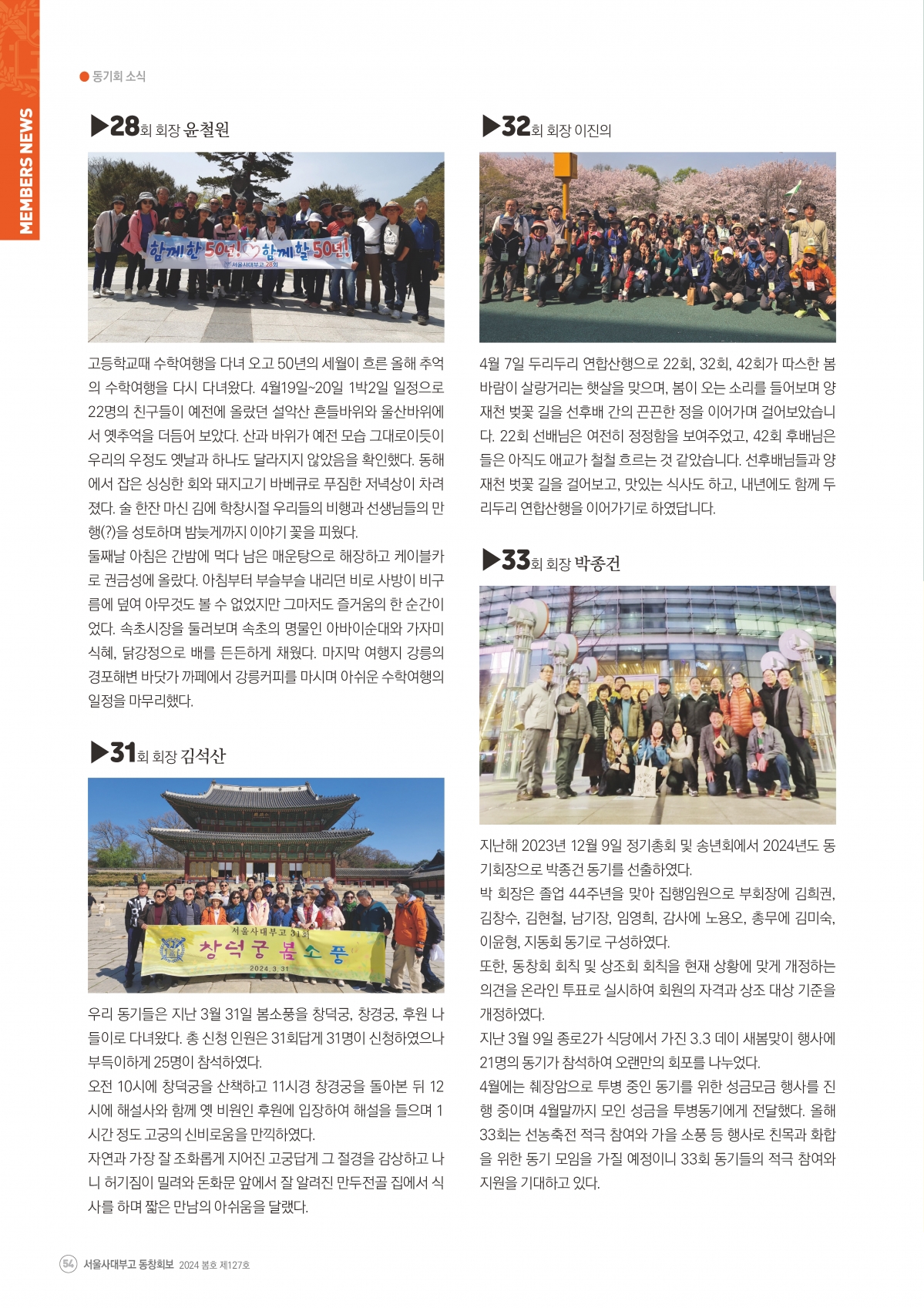 동창회보 128호_페이지_54.jpg