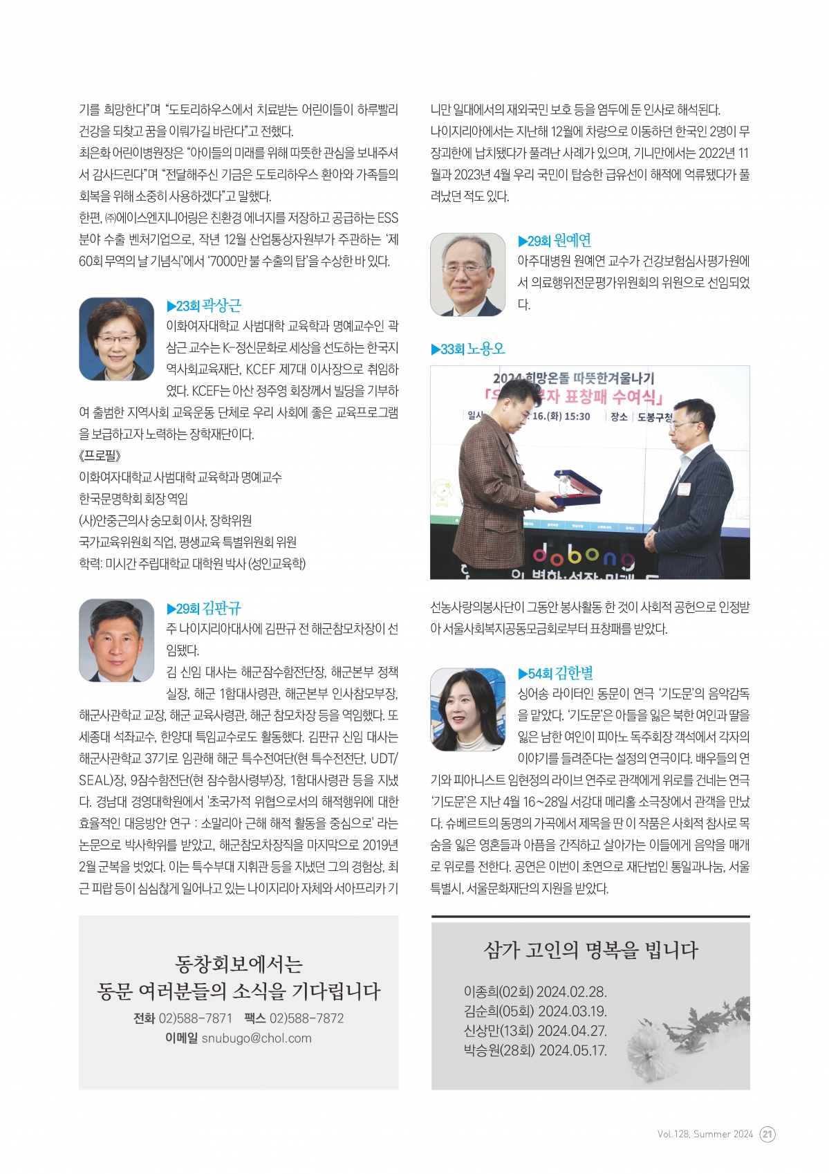 동창회보 128호_페이지_21.jpg
