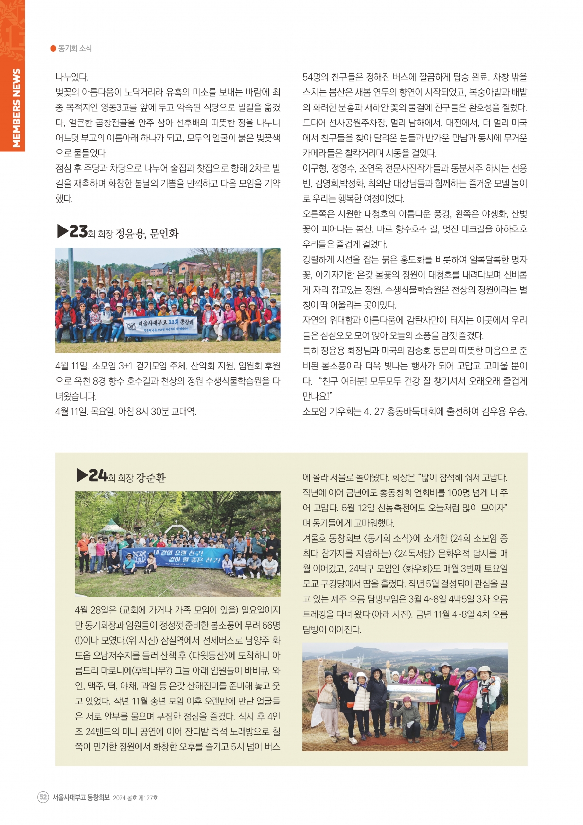 동창회보 128호_페이지_52.jpg