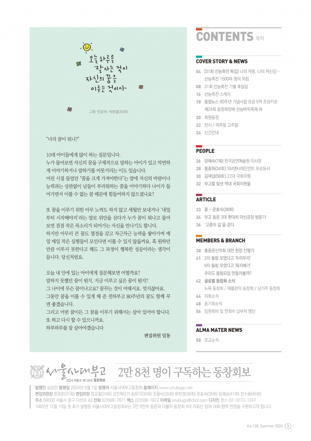 동창회보 128호_페이지_03.jpg