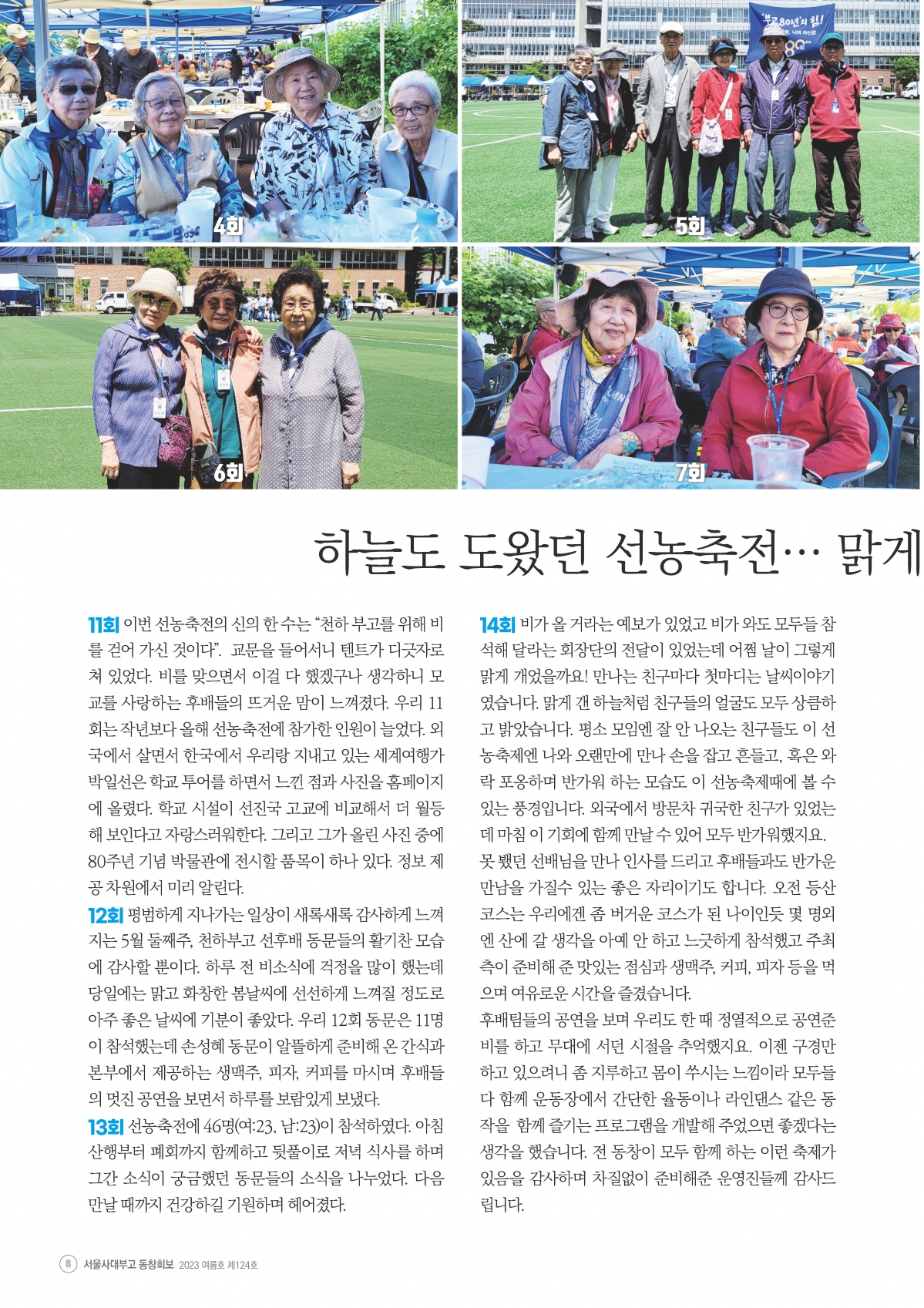 동창회보 128호_페이지_08.jpg