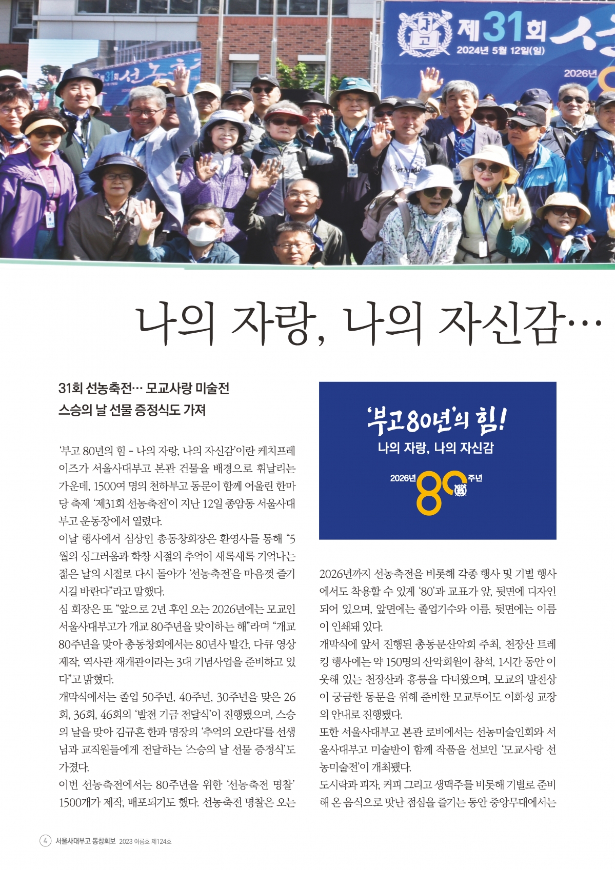 동창회보 128호_페이지_04.jpg