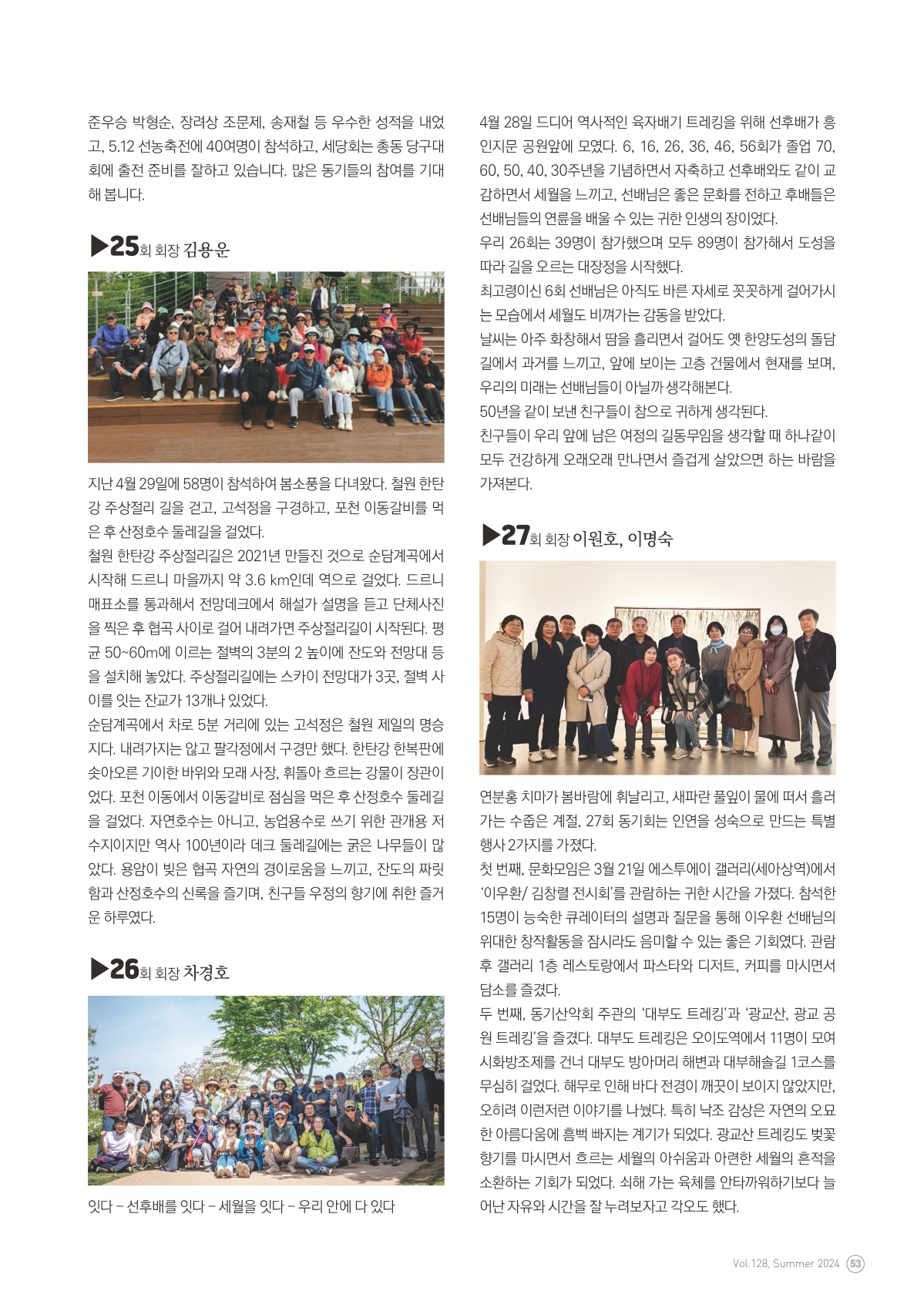 동창회보 128호_페이지_53.jpg