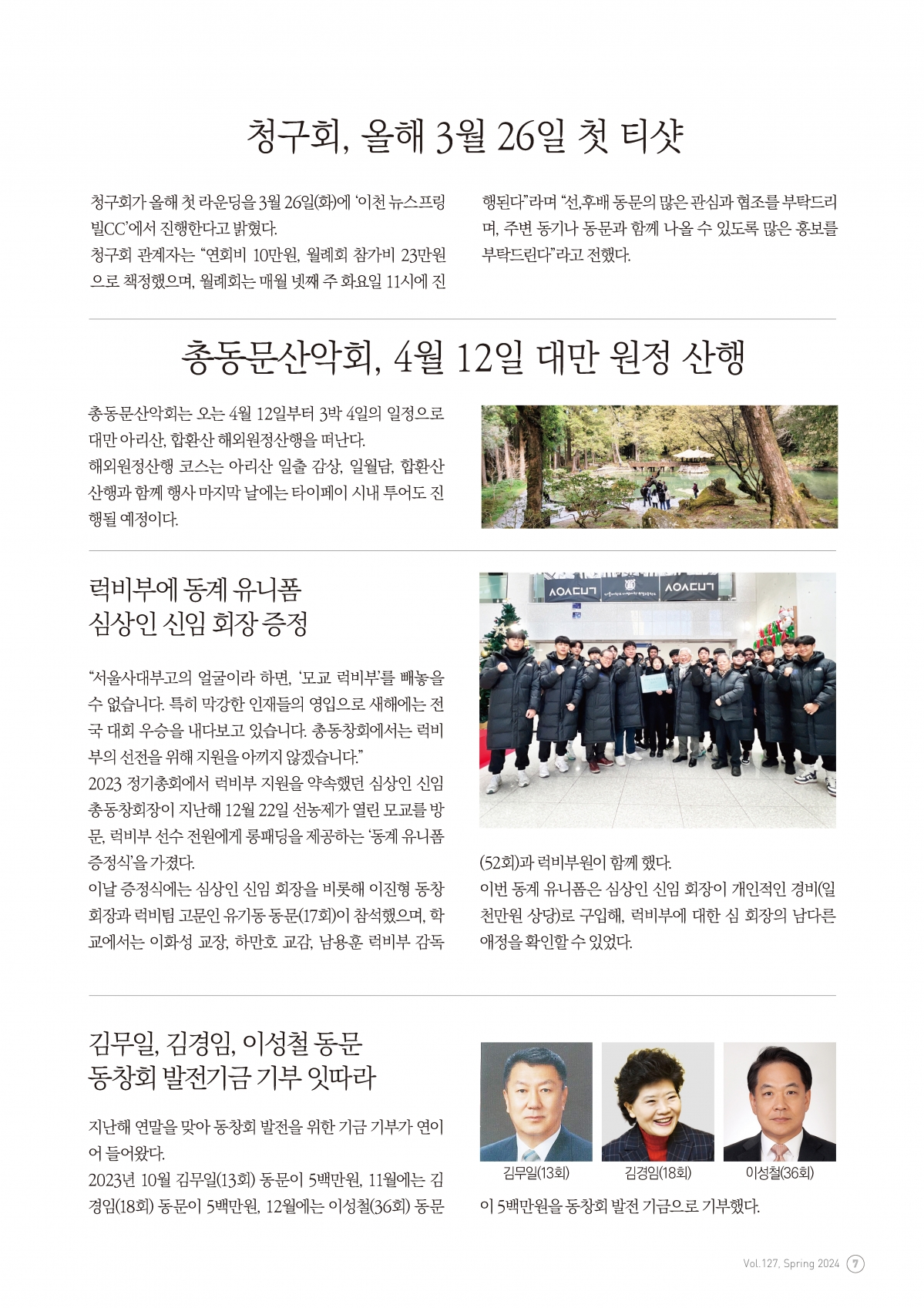 동창회보 127호_페이지_07.jpg