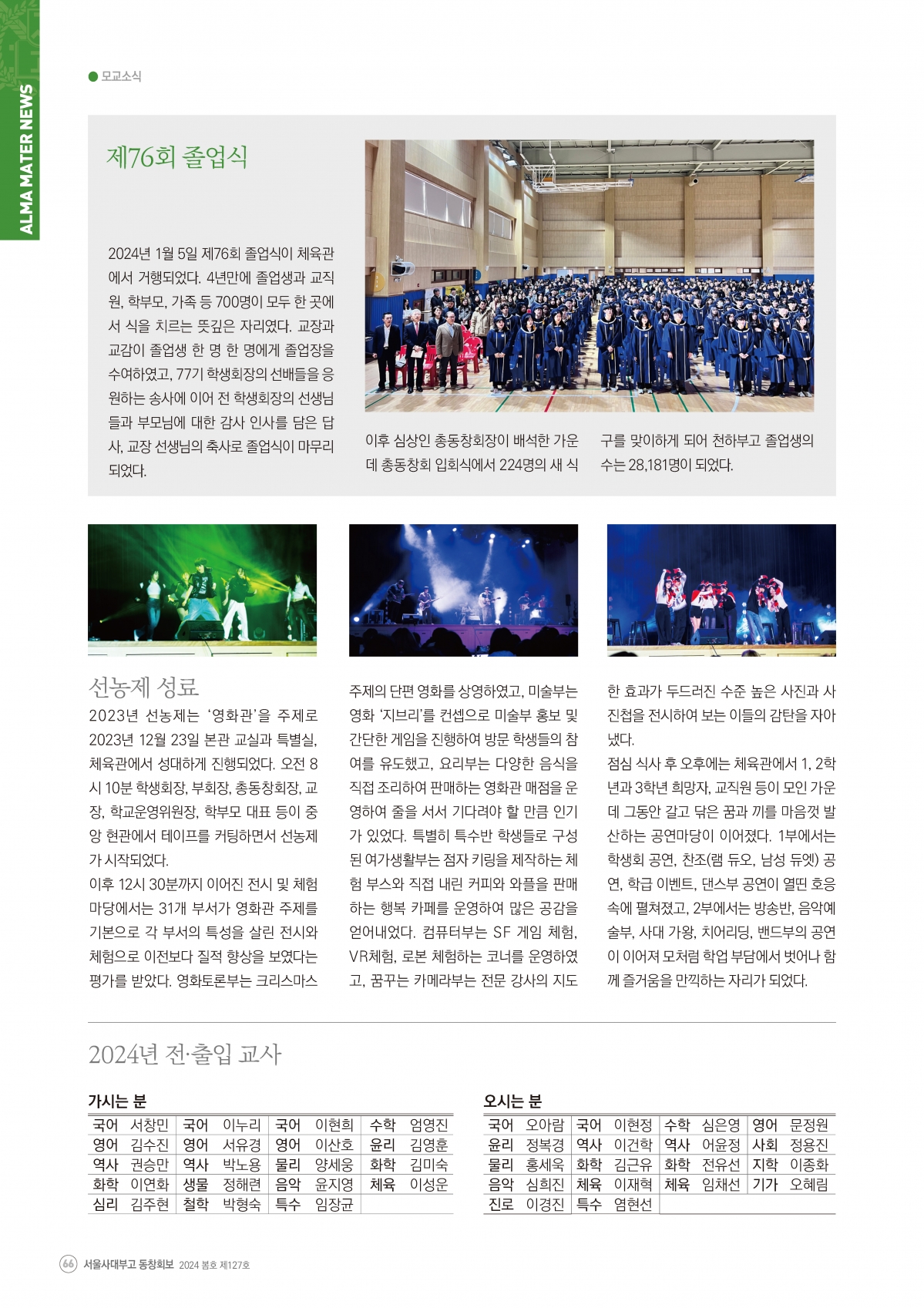 동창회보 127호_페이지_66.jpg