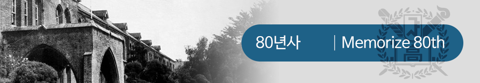 80년사