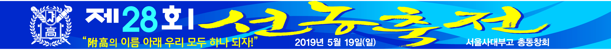 28선농축전현수막.jpg