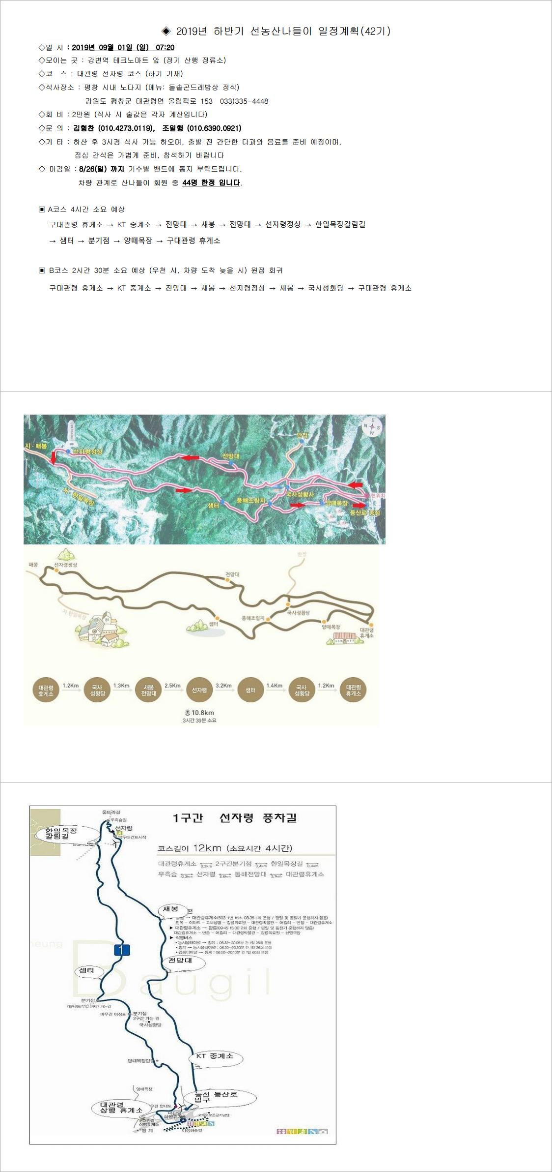 2019 산나들이 코스안내(하반기안내)_Image.jpg