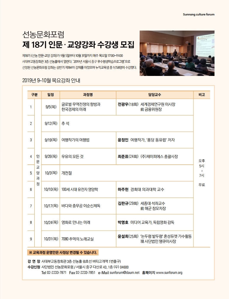 선농문화포럼_제18기강좌일정표_20190715.pdf_page_1.jpg