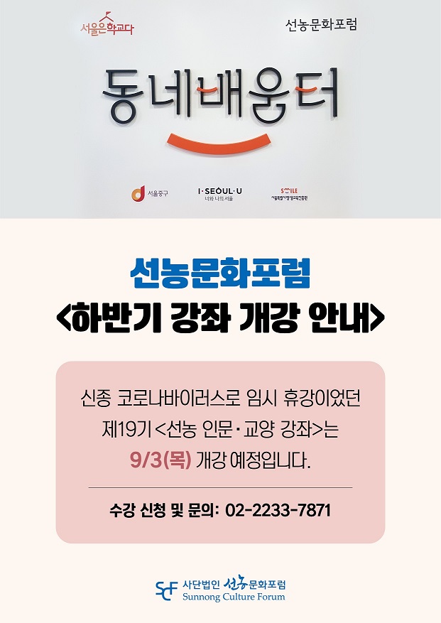 선농포럼_하반기개강안내_01.jpg