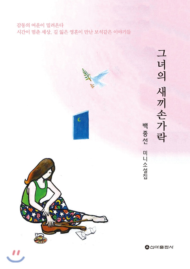 그녀의 새끼손가락(20회).jpg