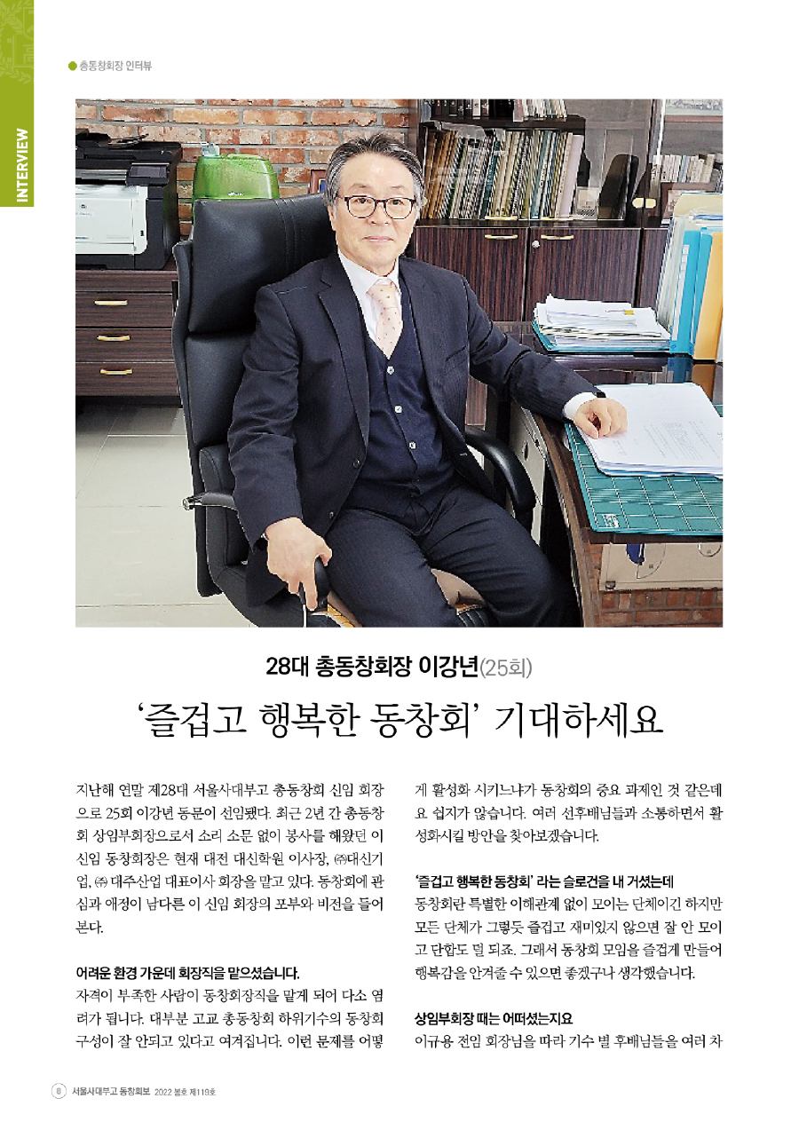 동창회보-119호_220315-8.png