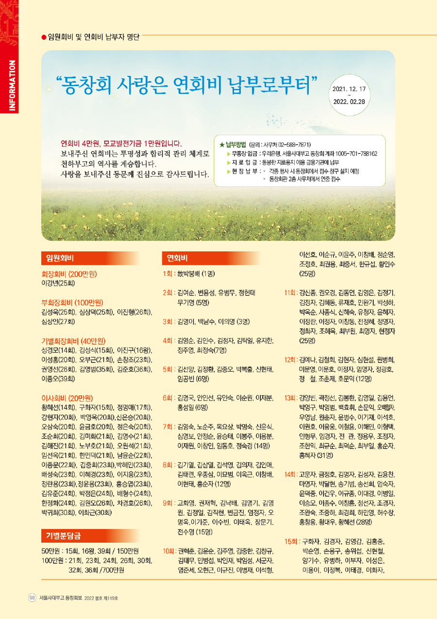 동창회보-119호_220315-50.png