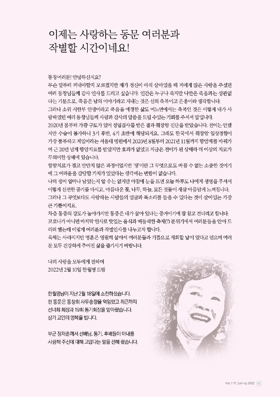 동창회보-119호_220315-41.png